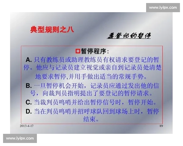 提升裁判专业素养与实战能力的系统培训方案探索